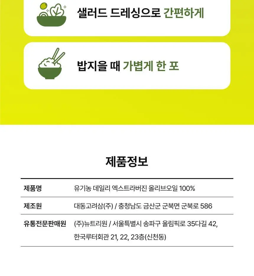 [하지원 PICK] 비비랩 유기농 엑스트라버진 올리브오일 100% 10포(10일분) 상세페이지 25